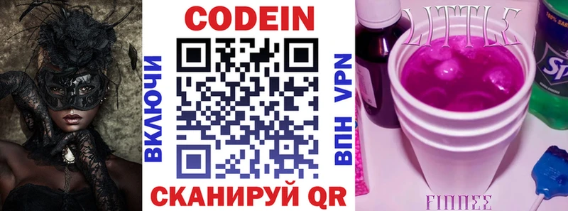 Codein Purple Drank Челябинск